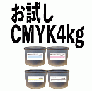 KBDプロフェッショナルインキ　CMYKセット　4kg